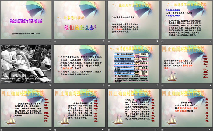 《经受挫折的考验》PPT