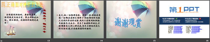 《经受挫折的考验》PPT