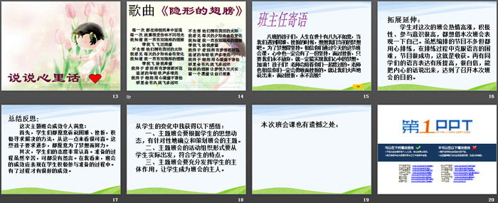 《面对挫折 永不言败》PPT