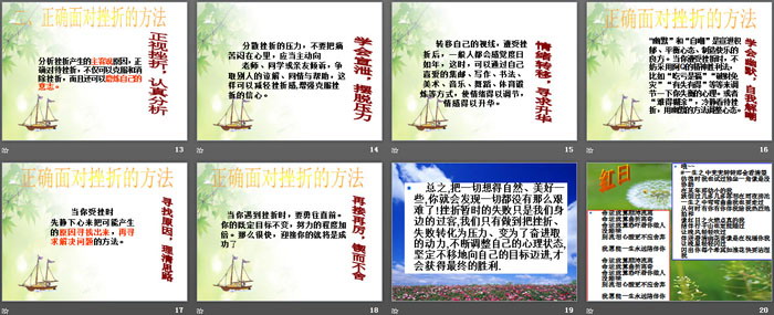 《风雨之后有彩虹》PPT
