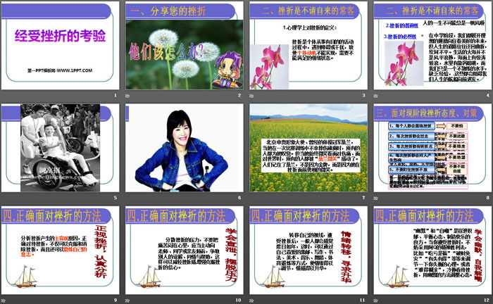 《经受挫折的考验》PPT下载