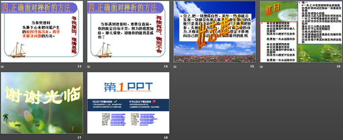 《经受挫折的考验》PPT下载