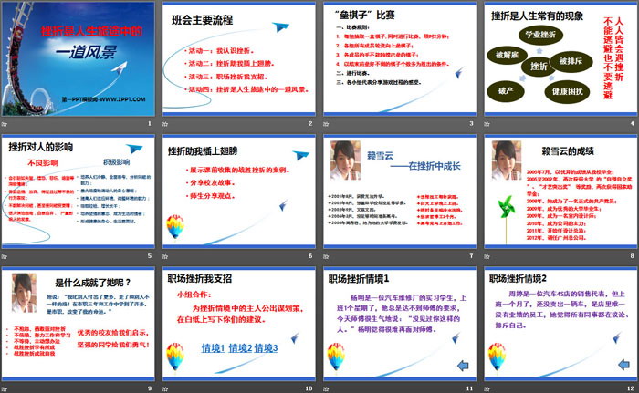 《挫折是人生旅途中的一道风景》PPT