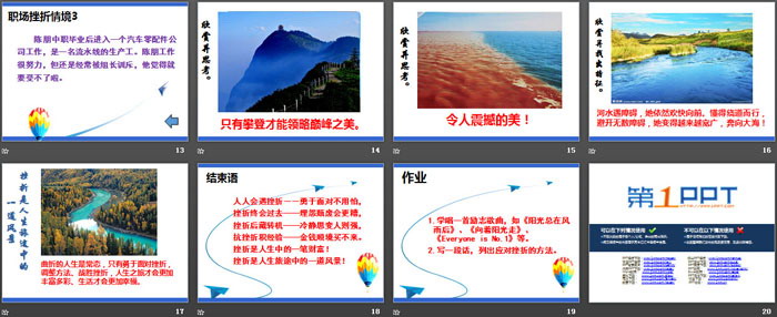 《挫折是人生旅途中的一道风景》PPT