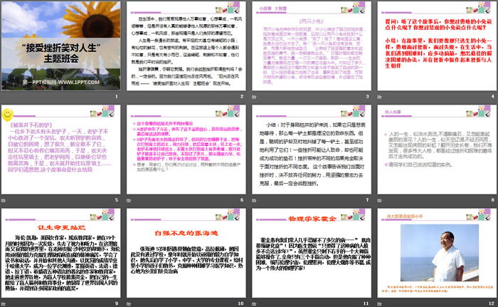 《接受挫折笑对人生》PPT