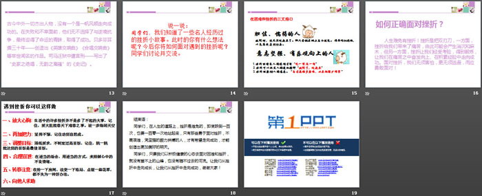 《接受挫折笑对人生》PPT