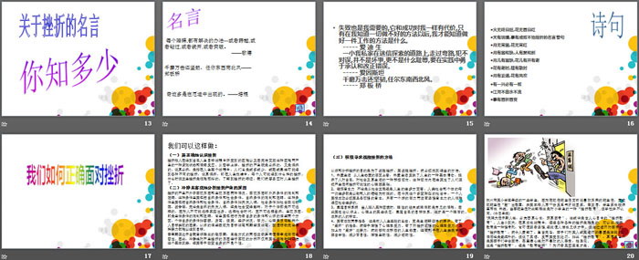 《正确的面对挫折》PPT