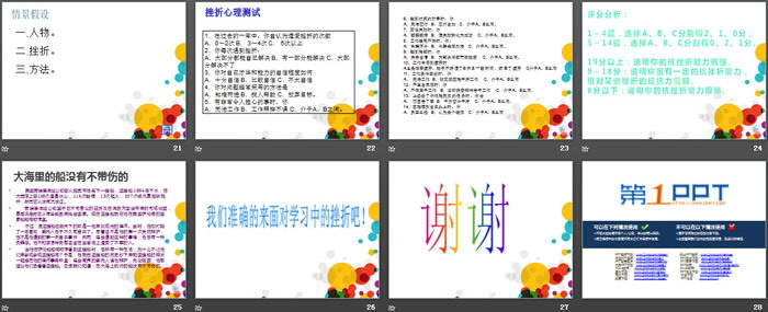 《正确的面对挫折》PPT