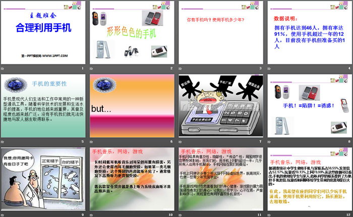 《合理利用手机》PPT