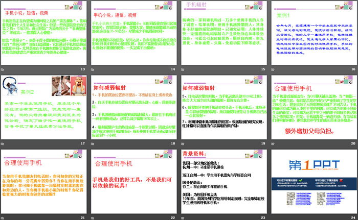 《合理利用手机》PPT