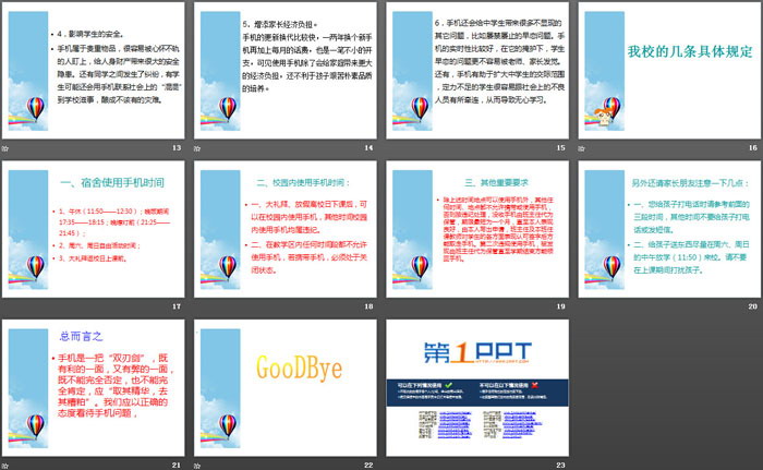 《合理使用手机----利弊分析》PPT