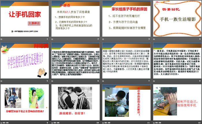 《让手机回家》PPT
