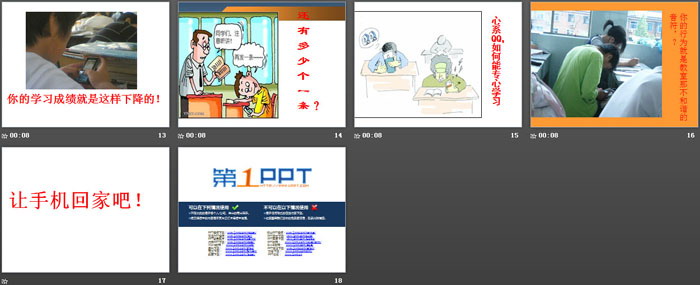 《让手机回家》PPT