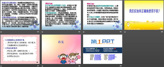 《手机主题班会》PPT