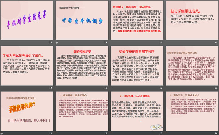 《请让手机回家》PPT