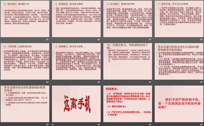 《请让手机回家》PPT