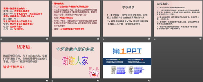 《请让手机回家》PPT