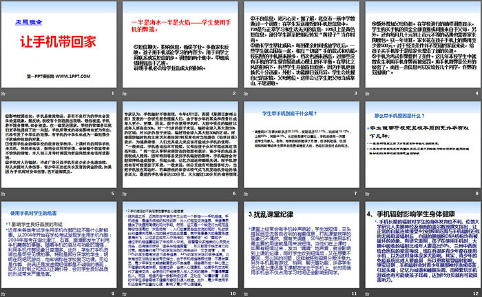 《让手机带回家》PPT