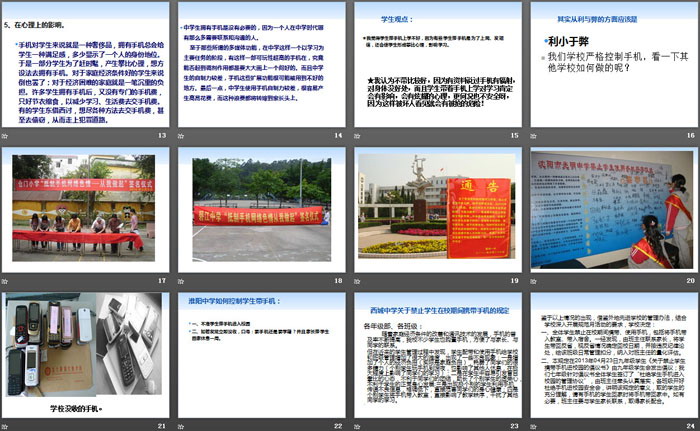 《让手机带回家》PPT