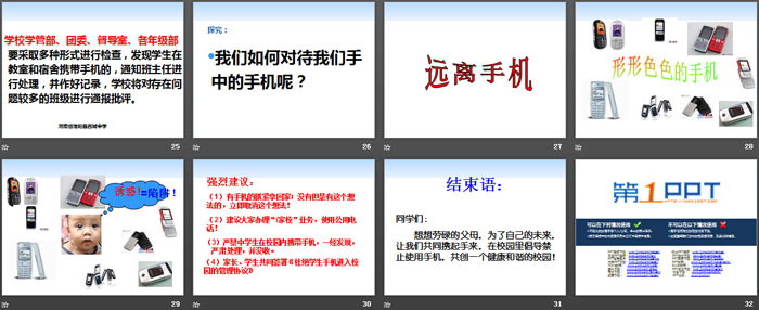 《让手机带回家》PPT