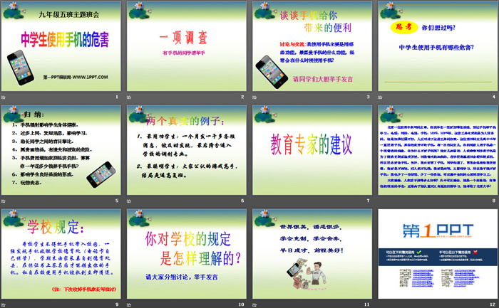 《中学生使用手机的危害》PPT