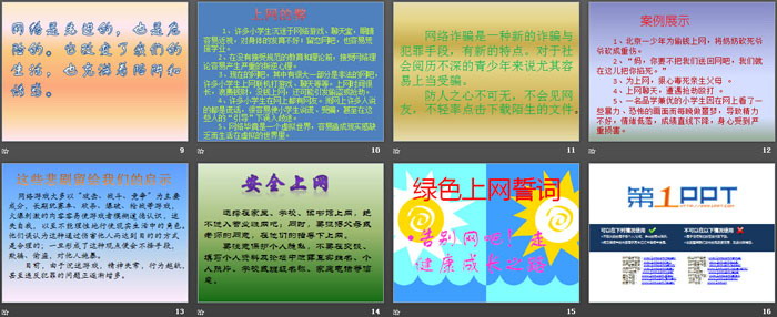 《绿色上网》PPT下载