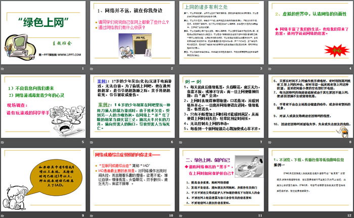 《绿色上网》PPT免费下载