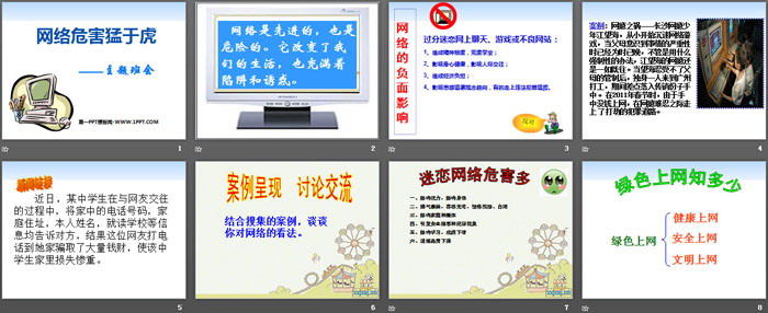 《网络危害猛于虎》PPT