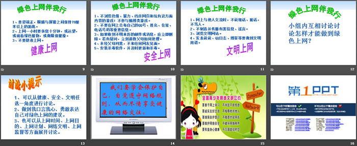 《网络危害猛于虎》PPT