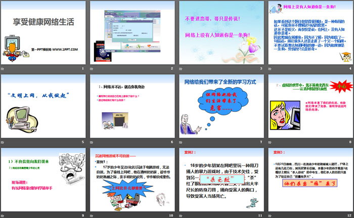 《享受健康网络生活》PPT