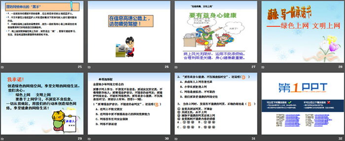 《享受健康网络生活》PPT