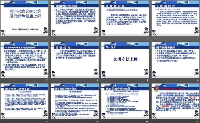 《遵守网络文明公约 倡导绿色健康上网》PPT