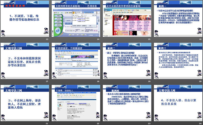 《遵守网络文明公约 倡导绿色健康上网》PPT
