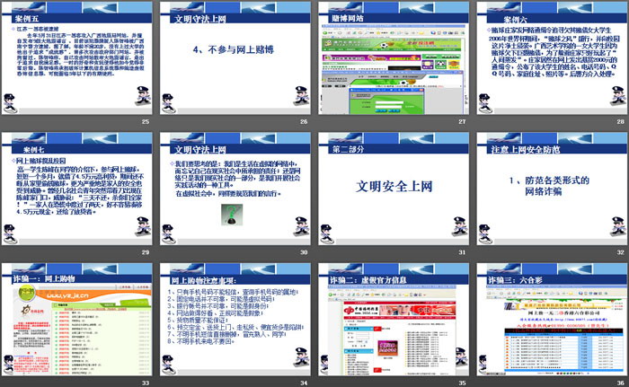 《遵守网络文明公约 倡导绿色健康上网》PPT