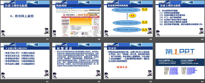 《遵守网络文明公约 倡导绿色健康上网》PPT