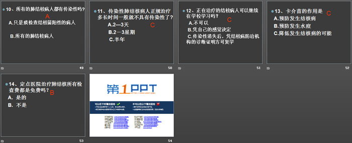 《结核病预防主题班会》PPT