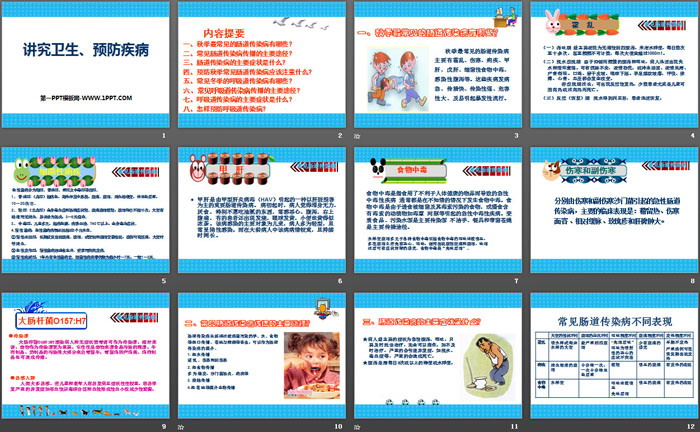 《讲究卫生、预防疾病》PPT