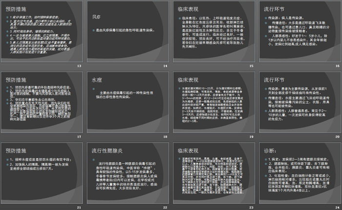 《春夏季传染病的预防》PPT