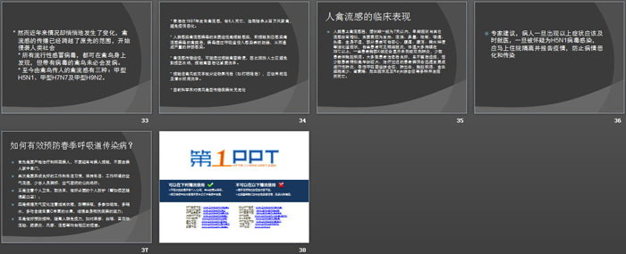 《春夏季传染病的预防》PPT