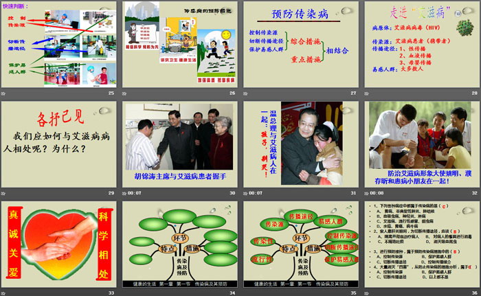 《传染病及其预防》PPT下载