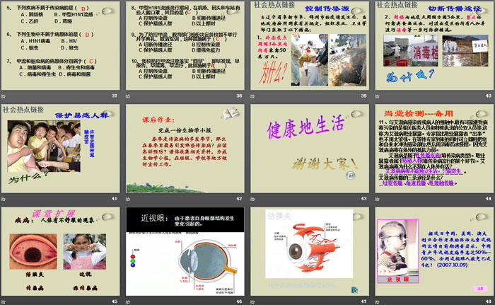 《传染病及其预防》PPT下载