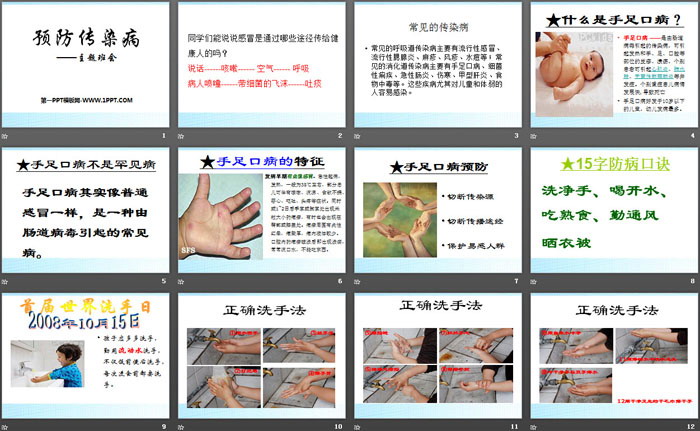 《预防传染病》PPT免费下载