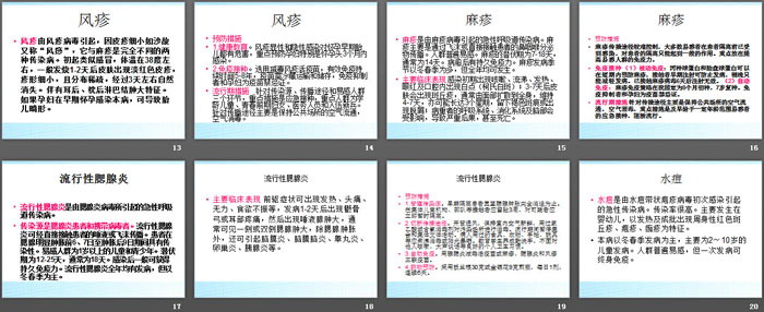 《预防传染病》PPT免费下载