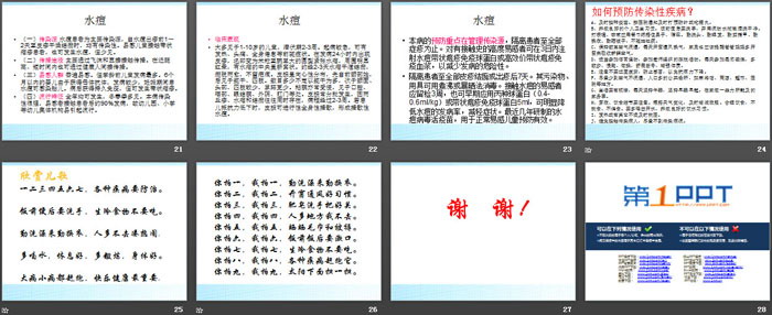 《预防传染病》PPT免费下载
