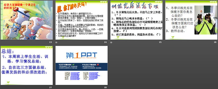 《疾病预防、冬季保暖》PPT