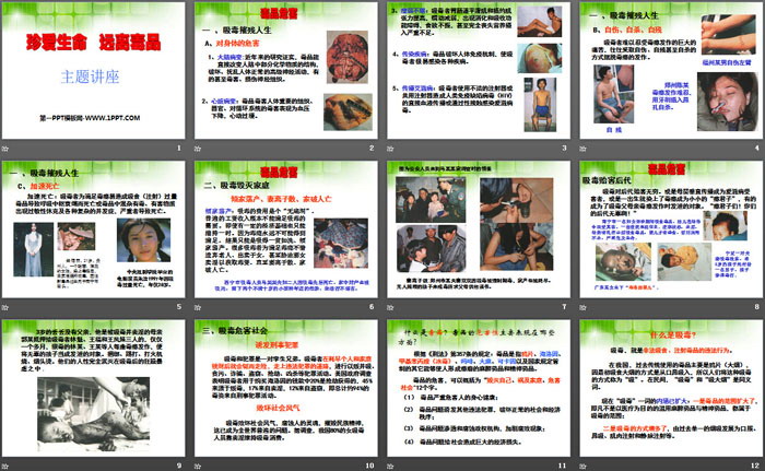 《珍爱生命 远离毒品》PPT课件下载