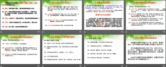 《珍爱生命 远离毒品》PPT课件下载