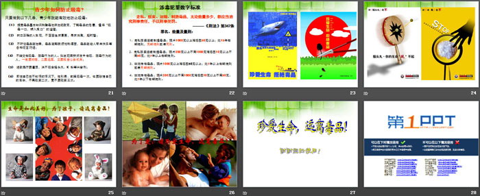 《珍爱生命 远离毒品》PPT课件下载