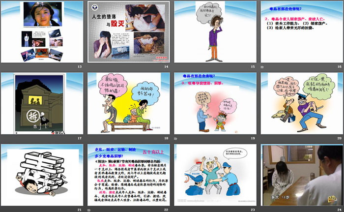 《青春远离毒品》PPT