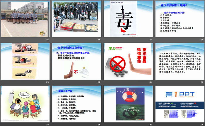 《青春远离毒品》PPT